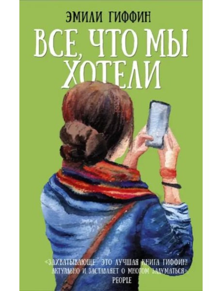 Все, что мы хотели