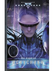 Искусники Искусники