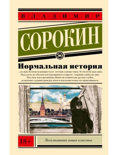 Нормальная история