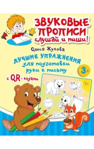 Лучшие упражнения для подготовки руки к письму