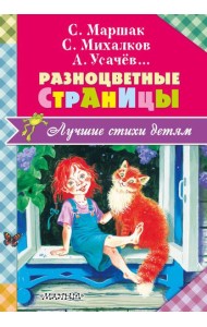 Разноцветные страницы