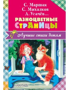 Разноцветные страницы