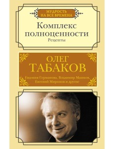 Комплекс полноценности. Рецепты Комплекс полноценности. Рецепты