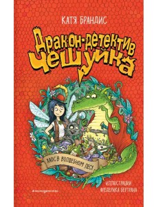 Хаос в Волшебном лесу Хаос в Волшебном лесу