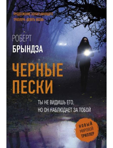 Черные пески