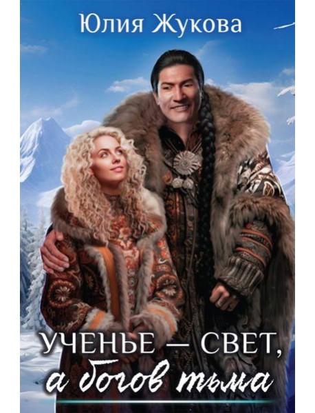 Ученье — свет, а богов тьма