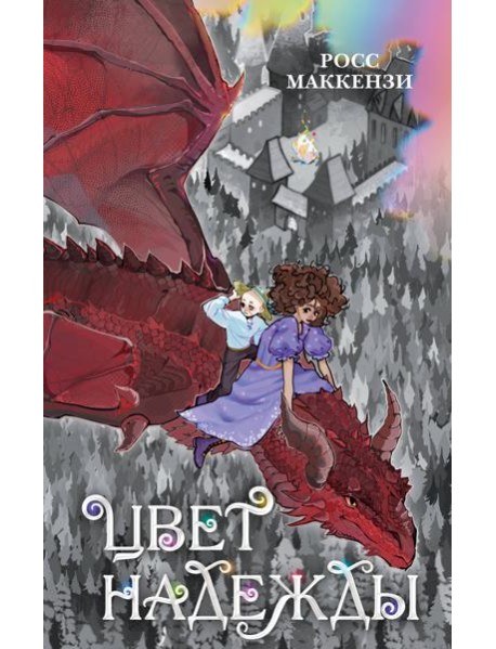 Цвет надежды