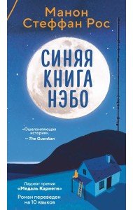Синяя книга Нэбо