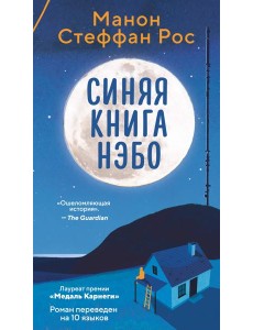 Синяя книга Нэбо