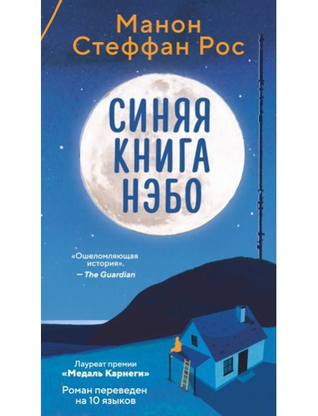 Синяя книга Нэбо