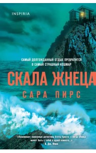 Скала Жнеца (формат клатчбук)