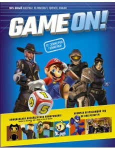 Game On! Твой гид по лучшим играм