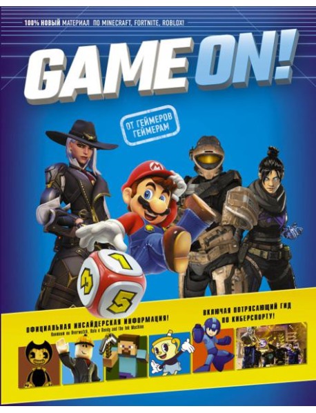 Game On! Твой гид по лучшим играм