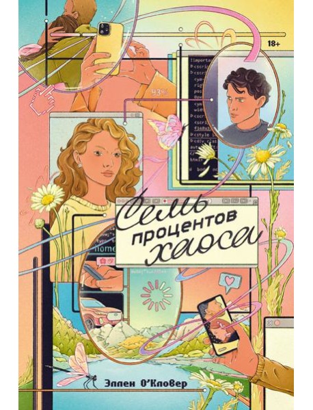 Семь процентов хаоса