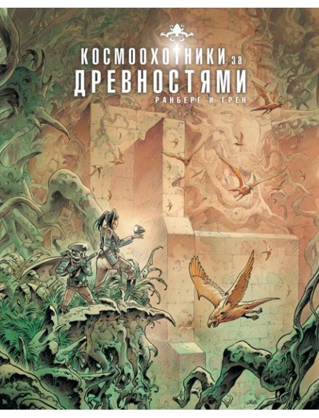 Космоохотники за древностями