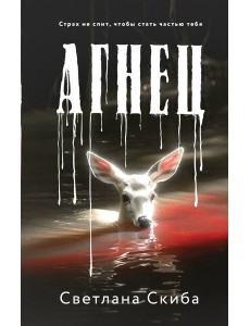 Агнец