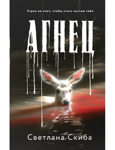 Агнец