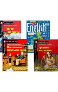 Мэри Поппинс; Приключения маленького лорда; Принцесса из кувшинки; Тетрадь для записи английских слов: Уровень Elementary