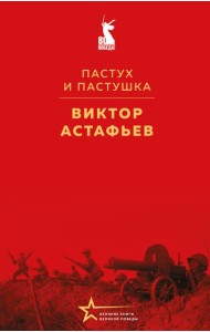 Пастух и пастушка