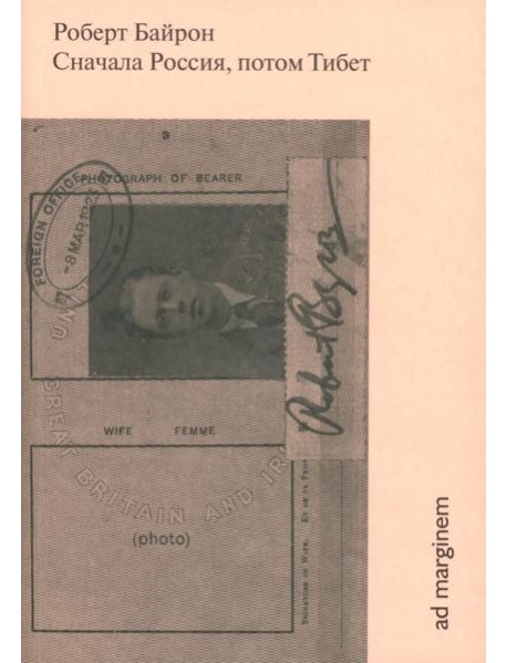 Сначала Россия, потом Тибет