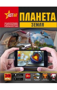 Планета Земля