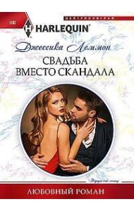 Свадьба вместо скандала