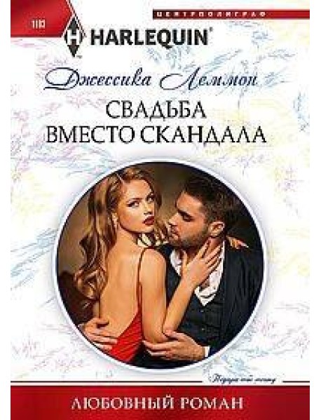 Свадьба вместо скандала