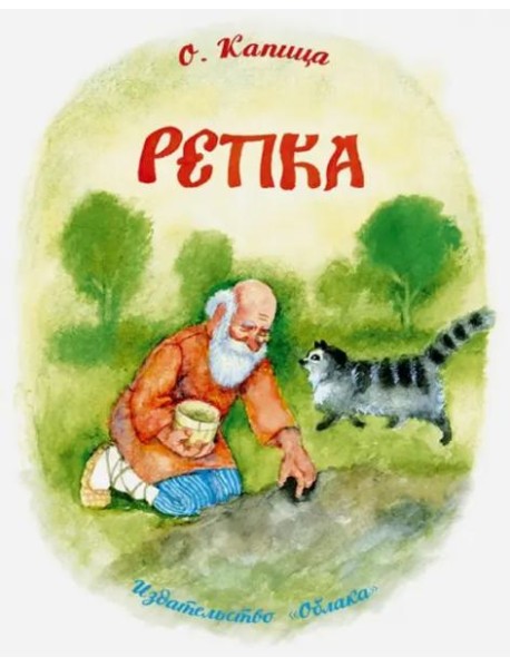 Репка
