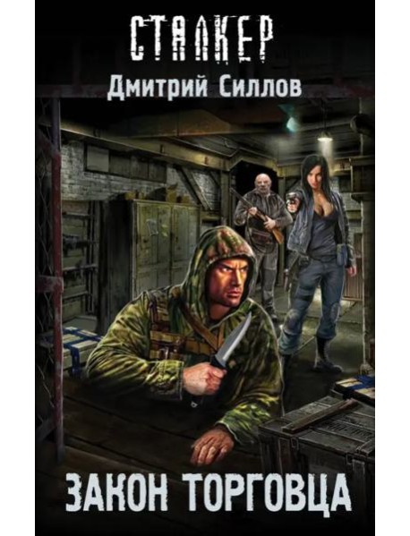 Закон торговца