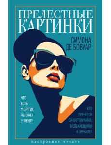 Прелестные картинки Прелестные картинки