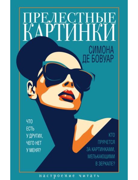 Прелестные картинки