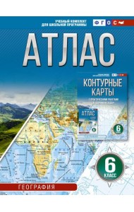 Атлас 6 класс. География. 6-й кл