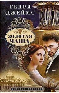 Золотая чаша