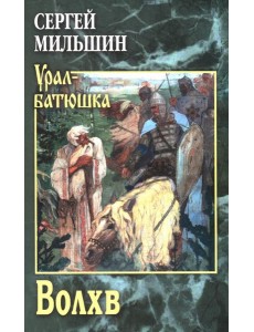 Волхв Волхв
