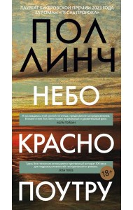 Небо красно поутру