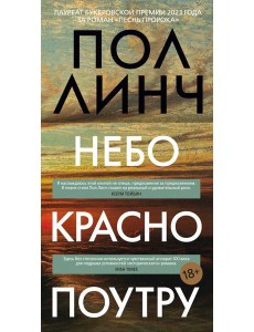 Небо красно поутру