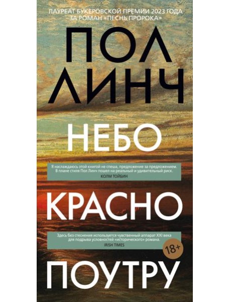 Небо красно поутру