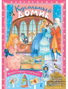 Кукольный домик Кукольный домик