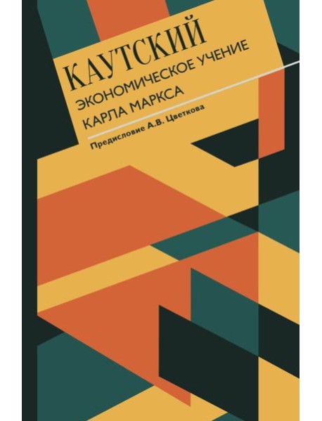 Экономическое учение Карла Маркса