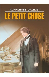 Малыш (франц.яз., неадаптир.)