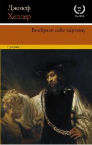 Вообрази себе картину