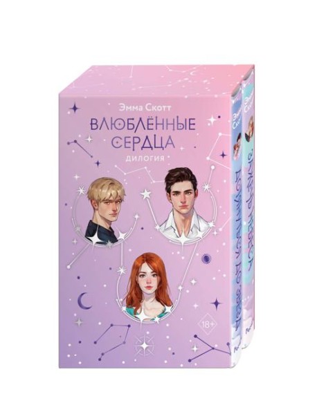 Влюбленные сердца комплект (подарочное оформление)