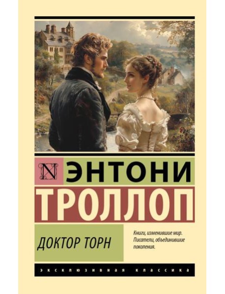 Доктор Торн