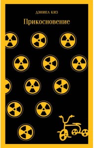 Прикосновение