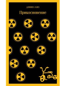 Прикосновение