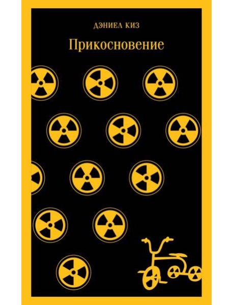 Прикосновение