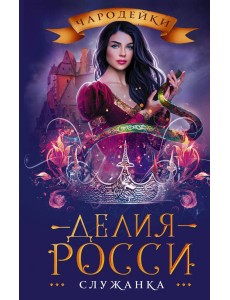 Служанка Служанка