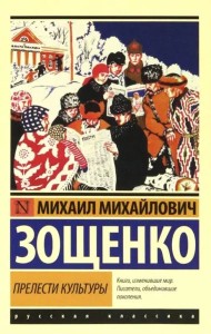 Прелести культуры