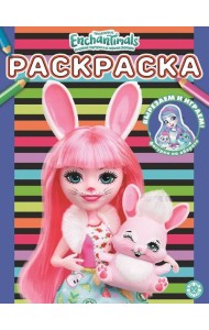 Энчантималс. N РАС 2203. Раскраска