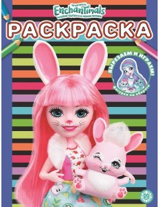 Энчантималс. N РАС 2203. Раскраска Энчантималс. N РАС 2203. Раскраска